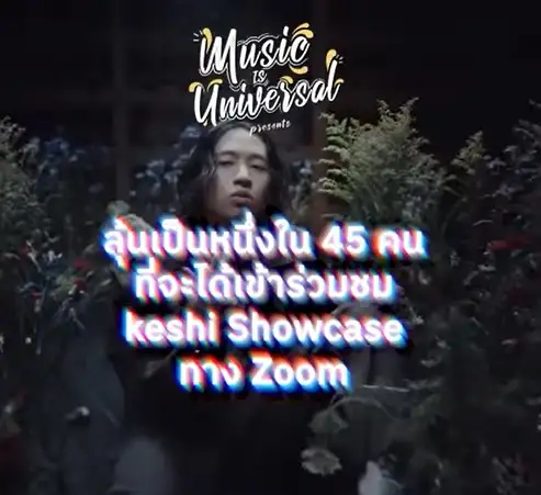 วัยรุ่น GEN Z สายอินดี้อย่ารอช้า!!