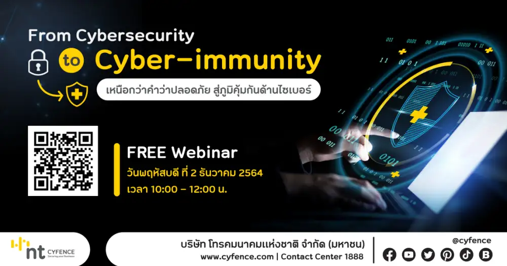 NT Cyfence เปิดสัมมนาฟรีด้าน Cybersecurity ในโรงพยาบาล 2 ธ.ค. 64 นี้
