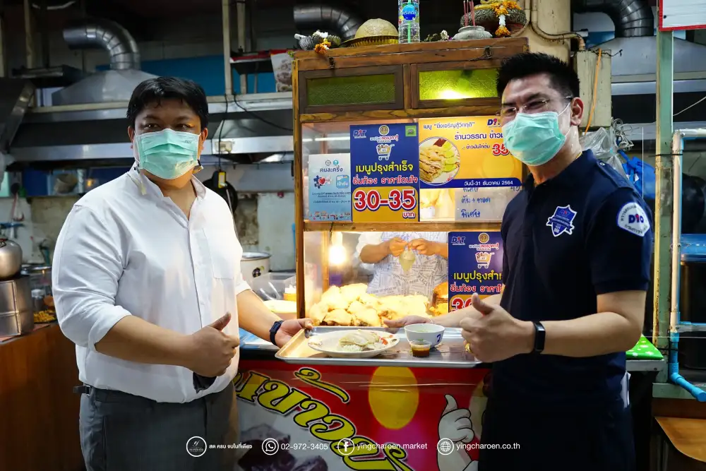 ตลาดยิ่งเจริญร่วมกรมการค้าภายใน คลิก 