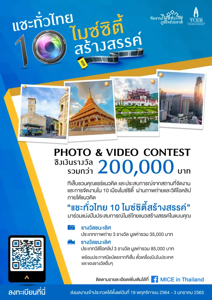 ทีเส็บจัดประกวดภาพถ่ายและวิดีโอ