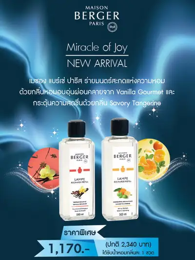 เมซอง แบร์เช่ ปารีส ร่ายมนตร์สะกดแห่งความหอมจากน้ำหอม 2 กลิ่นล่าสุด ด้วยโปรโมชัน Miracle of Joy