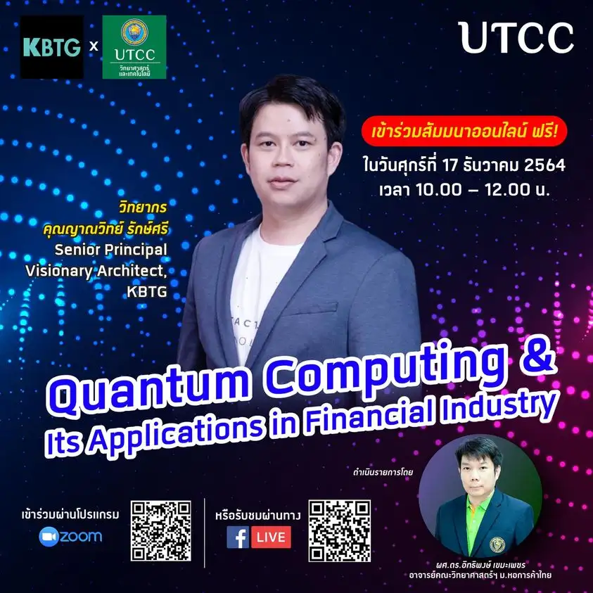 คณะวิทยาศาสตร์และเทคโนโลยี ม.หอการค้าไทย ขอเชิญเข้าร่วมสัมมนา