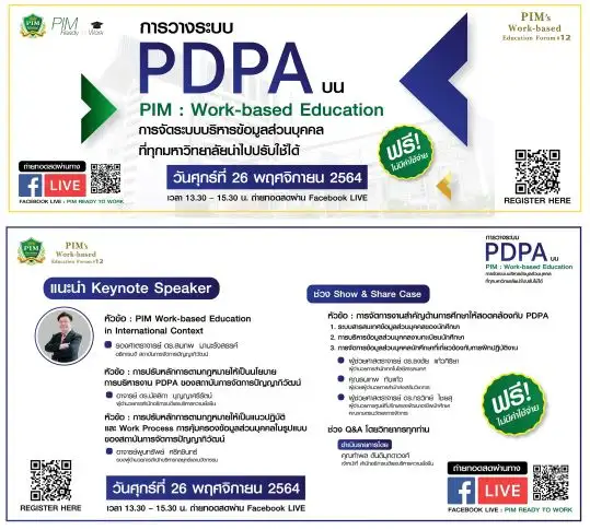 พีไอเอ็ม เชิญร่วมฟัง บรรยายและเสวนาพิเศษรูปแบบออนไลน์ PIM's Work-based Education Forum#12 ในหัวข้อ