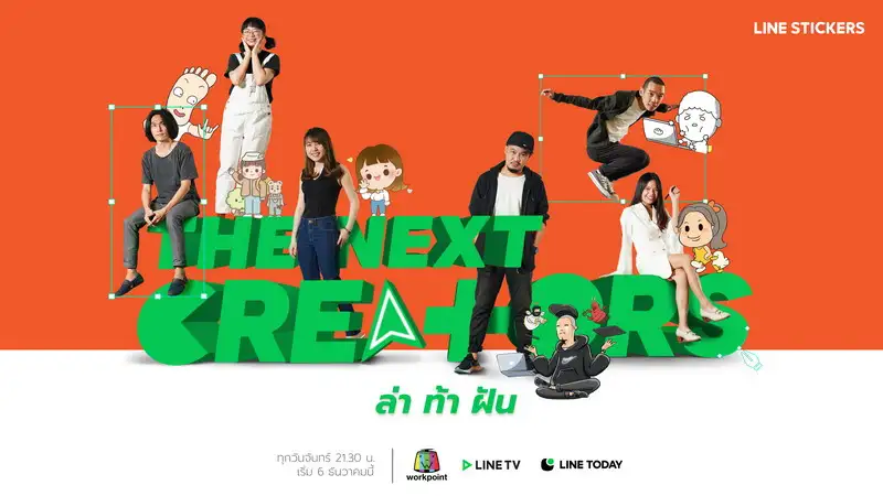 LINE ผุดรายการเรียลริตี้โชว์ THE NEXT CREATORS