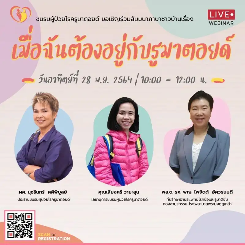 เชิญร่วมรับฟังสัมมนาภาษาชาวบ้าน ในหัวข้อ