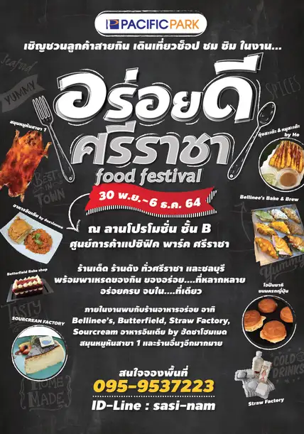 อร่อยดีศรีราชา Food Festival ศูนย์การค้าแปซิฟิค พาร์ค ศรีราชาแปซิฟิค