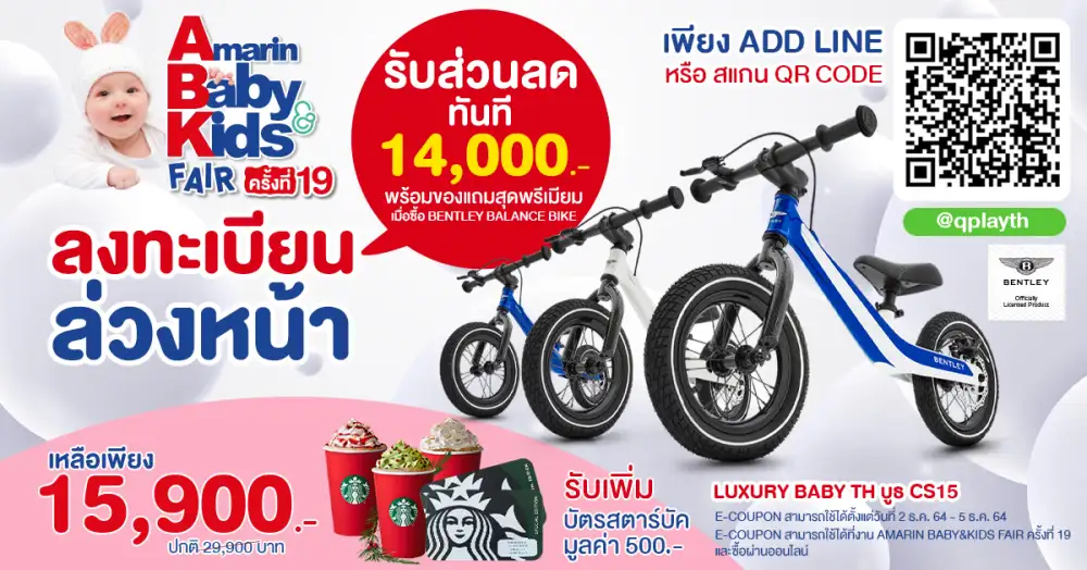 Amarin Baby & Kids Fair ครั้งที่ 19 งานแฟร์แม่และเด็ก ส่งท้ายของปี งานดี สินค้าแม่และเด็กราคาสบายกระเป๋า