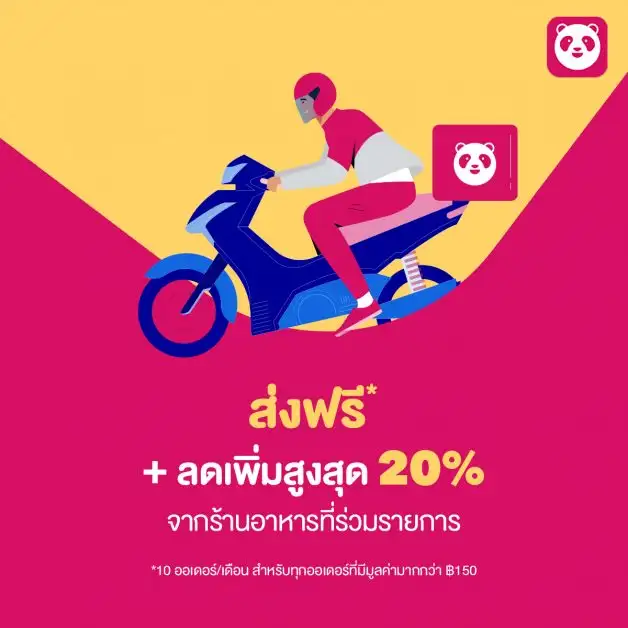 foodpanda ชวนลูกค้า Subscribe แพ็กเกจสมาชิก 'pandapro' ใช้ชีวิตอย่างโปรกับทุกบริการของ foodpanda จาก 150,000 ร้าน