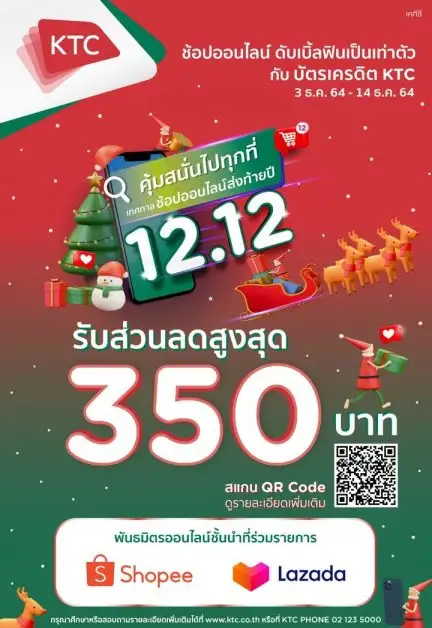 KTC Shopee Lazada organize year-end code giveaways for best prices.
