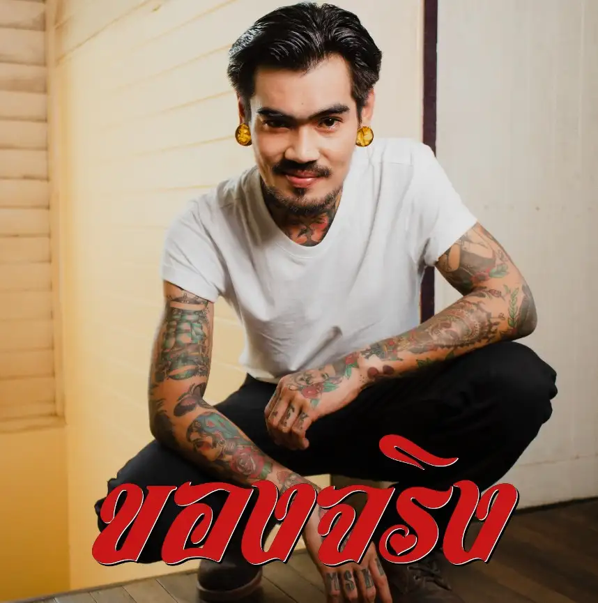 ฉันนี่แหละ