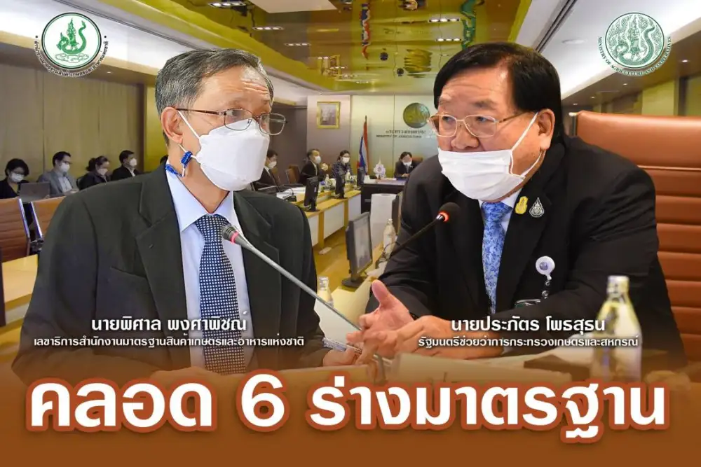 รมช.ประภัตร นั่งหัวโต๊ะ คลอด 6 ร่างมาตรฐานสินค้าเกษตร โชว์ผลงาน มกอช. ปี 64 ออกใบอนุญาตผู้ผลิต ผู้ส่งออก ผู้นำเข้า 7 มาตรฐานบังคับ 332 ฉบับ