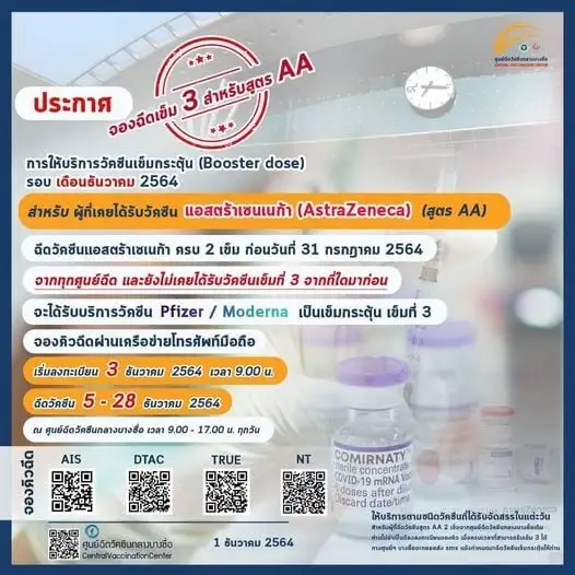 ศูนย์ฉีดฯ บางซื่อ เปิดจองเข็ม 3 สำหรับผู้ที่ฉีดแอสตร้าฯ ครบ 2 เข็มก่อน 31 ก.ค.