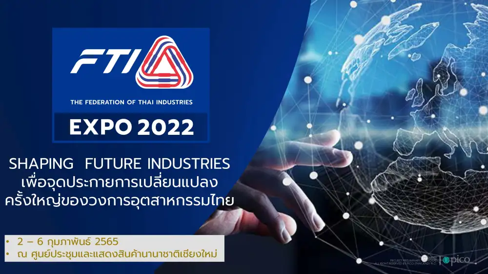 สอท.จัดงาน FTI EXPO 2022: SHAPING FUTURE INDUSTRIES 2-6 ก.พ.65 เรียกความเชื่อมั่นศก.