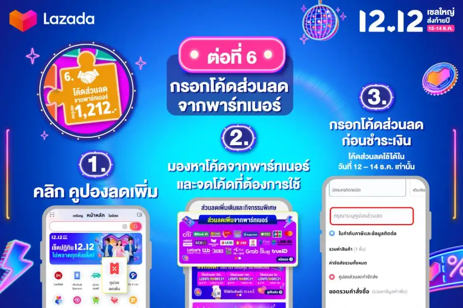ลาซาด้าแจกคัมภีร์เด็ด เคล็ดลับปั้นคุณสู่สุดยอดนักช้อป ใน 