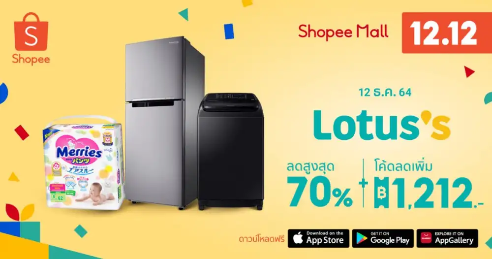 โลตัส เปิดคลังของขวัญ 8 ไอเท็มสุดกินใจ เสิร์ฟโปรเด็ดลดสูงสุด 80% ในแคมเปญ Shopee 12.12 Birthday Sale
