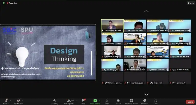 SBIC SPU ONLINE ถ่ายทอดความรู้