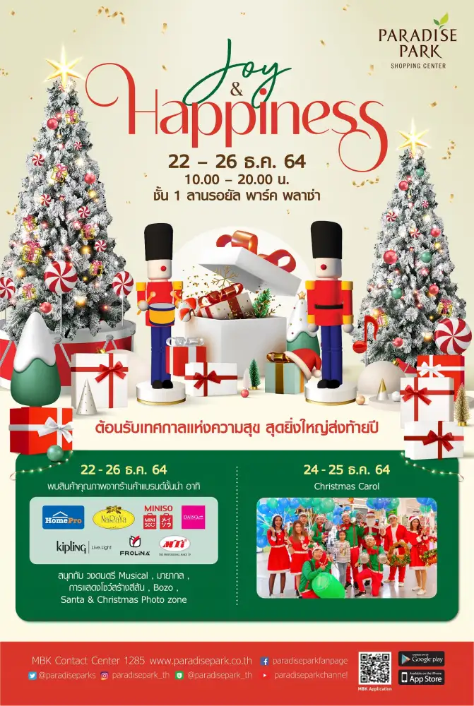 พาราไดซ์ พาร์ค ต้อนรับเทศกาลแห่งการแฉลิมฉลอง มอบความสุขส่งท้ายปี งาน Joyful & Happiness