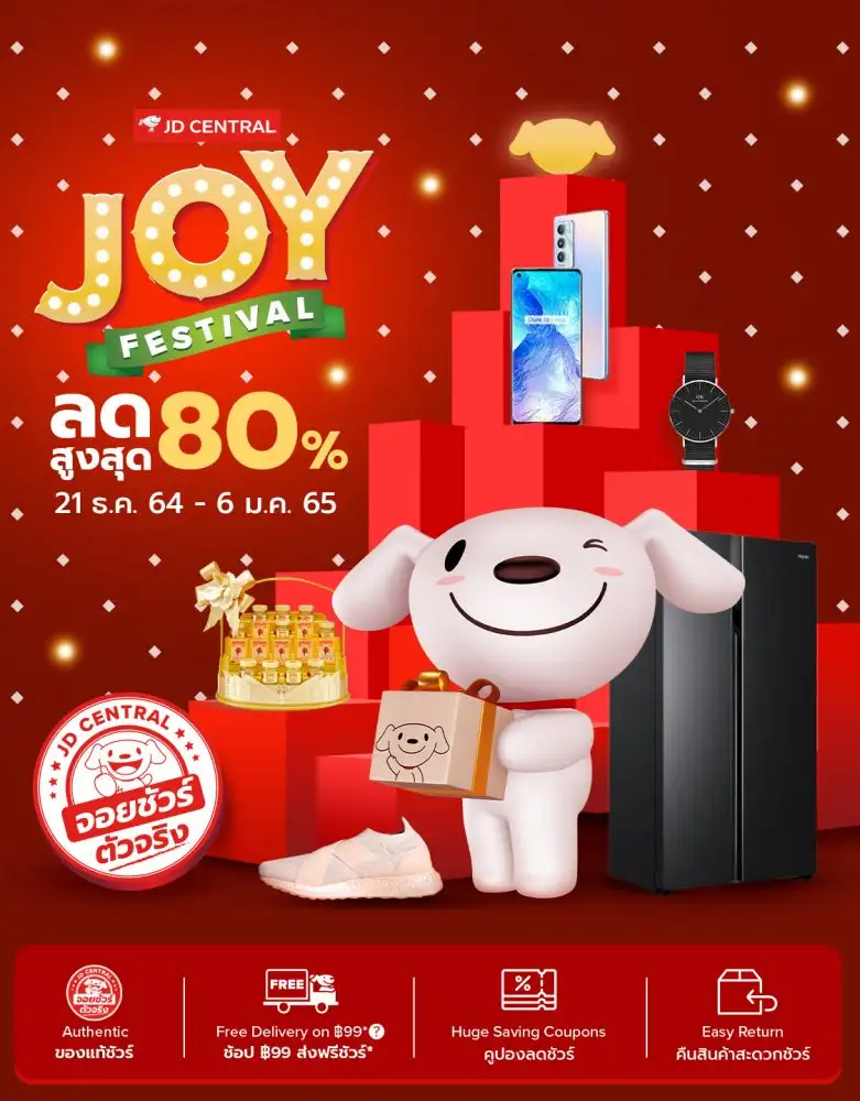 โค้งสุดท้ายแห่งปี JD CENTRAL ยกเทศกาลความสุข JOY Festival มาให้ถึงบ้าน มอบส่วนลดจัดเต็มกว่า 80%