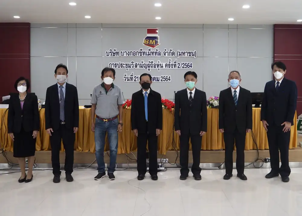 BM ประชุมวิสามัญผู้ถือหุ้น 2/2564 มีมติเพิ่มวัตถุประสงค์ ผลิต-ประกอบ-จำหน่ายรถยนต์ไฟฟ้า