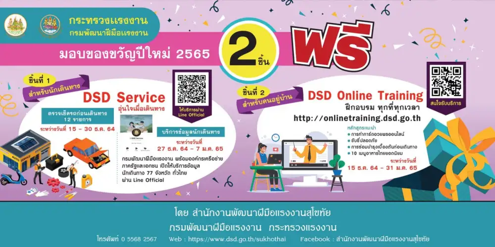สำนักงานพัฒนาฝีมือแรงงานสุโขทัย มอบของขวัญปีใหม่ 2565 เพื่อประชาชน