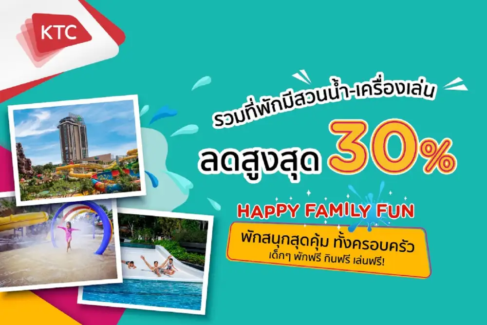 เคทีซีจัดโปร