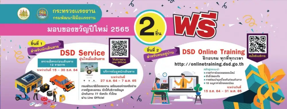 กระทรวงแรงงาน โดยกรมพัฒนาฝีมือแรงงานมอบของขวัญปีใหม่ 2565 จำนวน 2 ชิ้นให้พี่น้องผู้ใช้แรงงาน และประชาชนทั่วไป