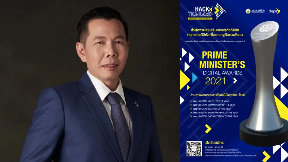 Prime Minister's Digital Awards 2021 รางวัลทรงเกียรติจากนายกรัฐมนตรี แด่ผู้พัฒนาที่มีความโดดเด่นทางด้านนวัตกรรมเทคโนโลยี เปิดรับสมัครแล้ววันนี้