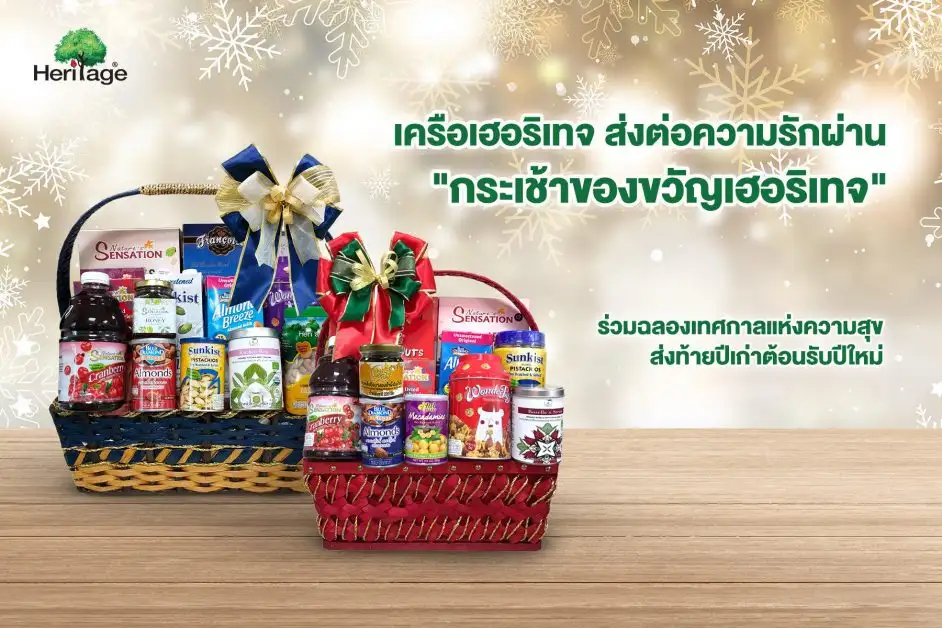 เครือเฮอริเทจ ส่งต่อความรักผ่าน 
