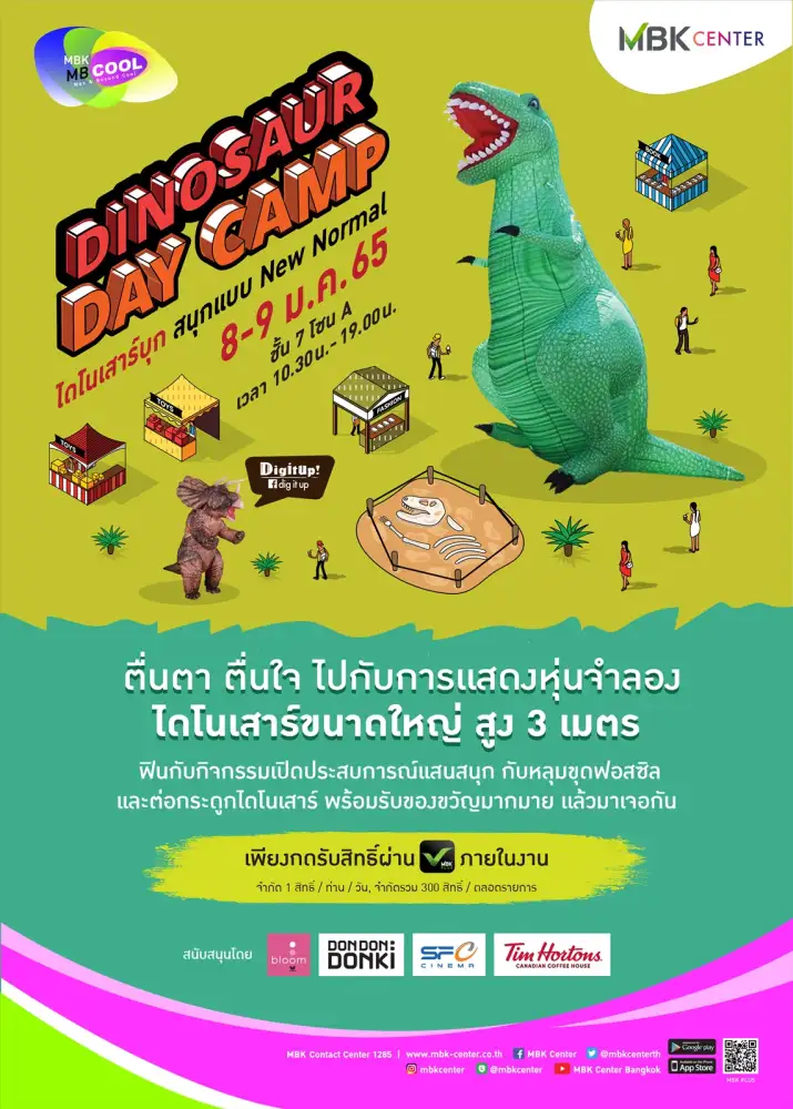 เอ็ม บี เค เซ็นเตอร์ เปิดพื้นที่สร้างประสบการณ์ใหม่ให้กับน้องๆ หนูๆ สวมบทบาทนักไดโนเสาร์วิทยา ตื่นตาตื่นใจกับไดโนเสาร์ขนาดมหึมา ในงาน