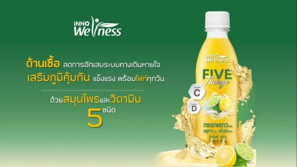 'FIVE-Things' พร้อมไฟท์! น้ำสมุนไพรผสมวิตามิน 5 ชนิด สดชื่น ดื่มง่าย ต้านไวรัส-เสริมภูมิคุ้มกัน