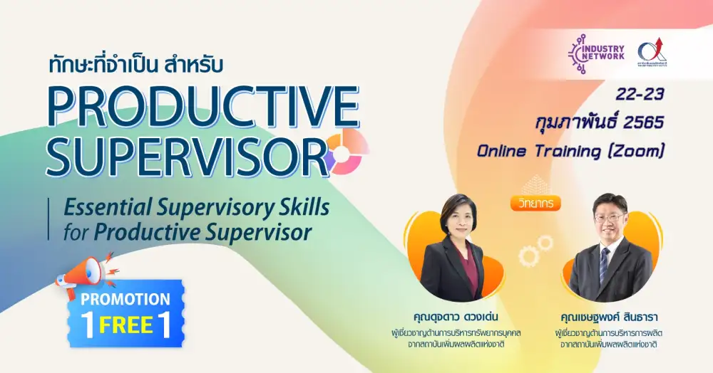 หลักสูตร Productive Supervisor : Essential Supervisory Skills for Productive Supervisor รุ่น 26