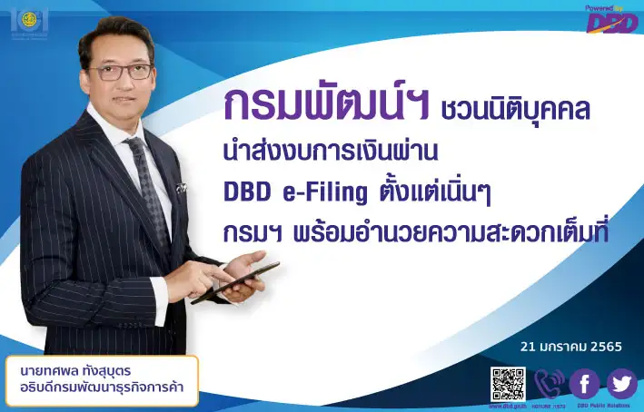 พาณิชย์ ชวนนิติบุคคลส่งงบฯ ปี 65 ผ่าน DBD e-Filing ตอบโจทย์ยุคดิจิทัล