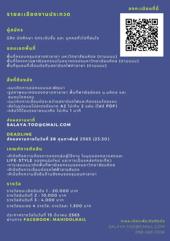 วิศวะมหิดล เชิญส่งผลงานประกวดออกแบบเมือง
