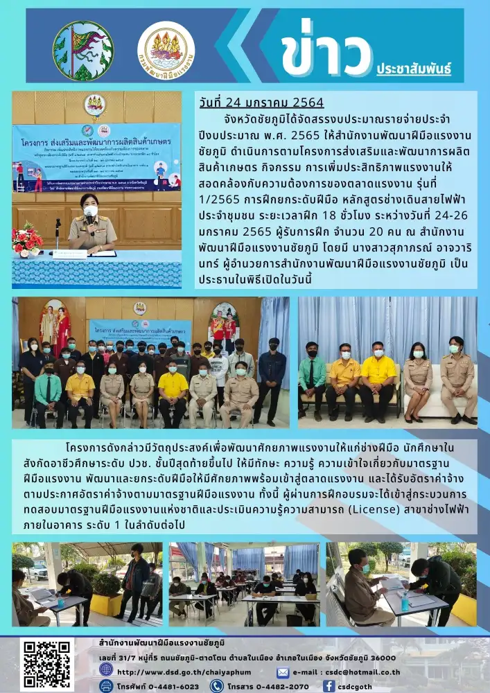 โครงการส่งเสริมและพัฒนาการผลิตสินค้าเกษตร กิจกรรม การเพิ่มประสิทธิภาพแรงงานให้สอดคล้องกับความต้องการของตลาดแรงงาน