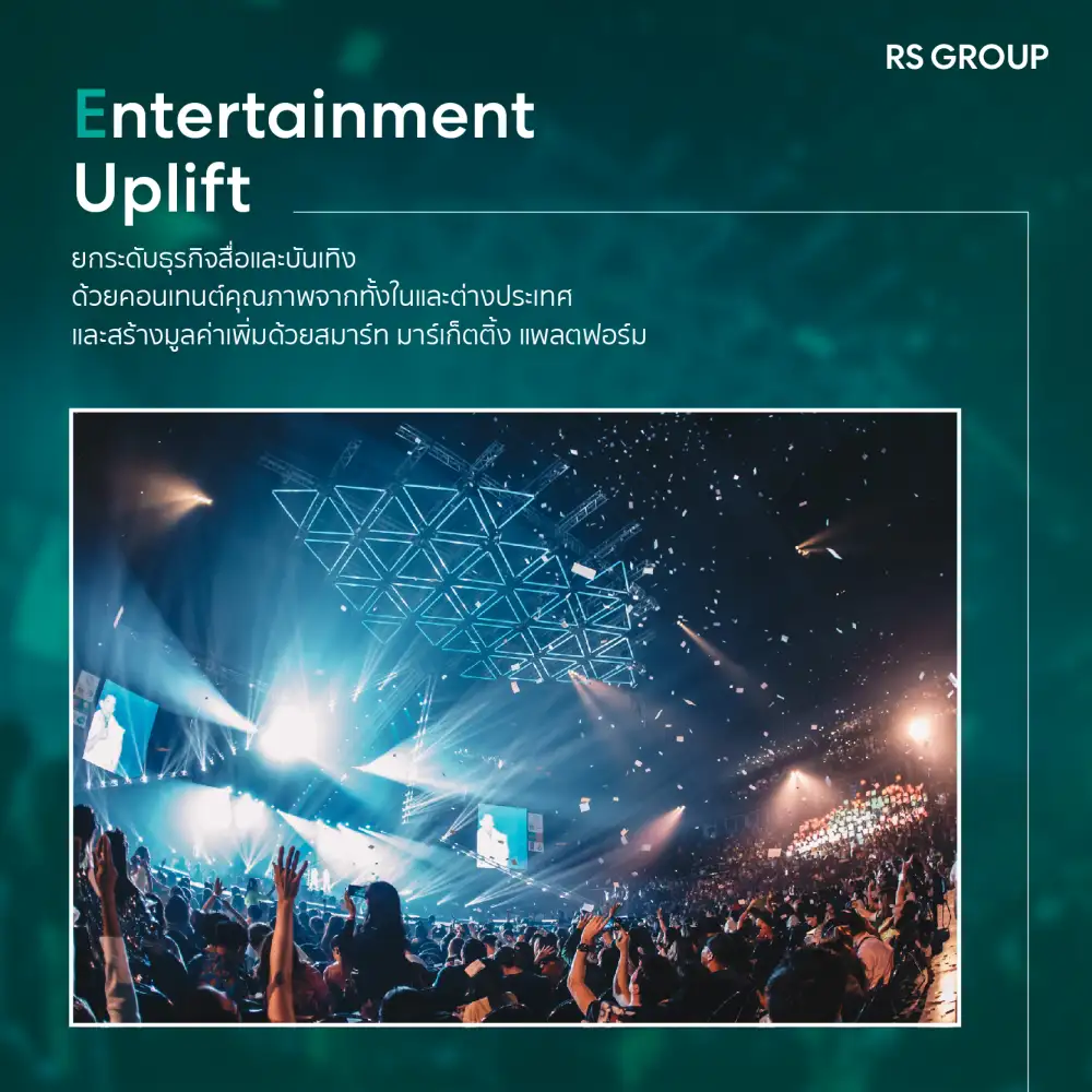 (เพิ่มเติม) RS เปิดกลยุทธ์ปี 65 ดันรายได้ 5.1 พันลบ.ยกระดับ Entertainmerce-ลุย M&A