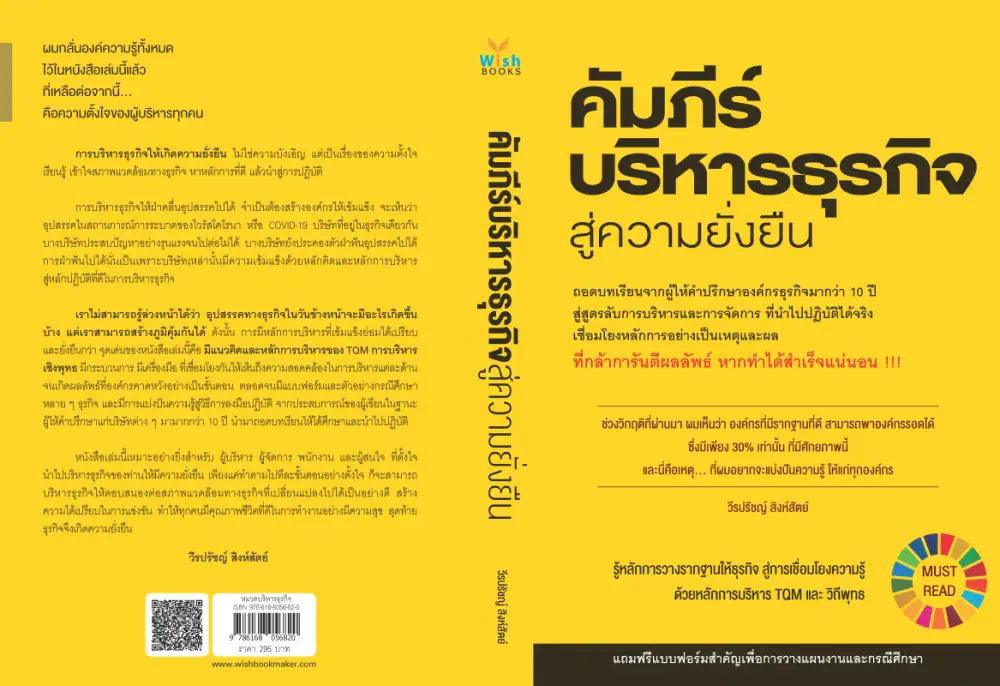 สำนักพิมพ์วิช เปิดตัวหนังสือ