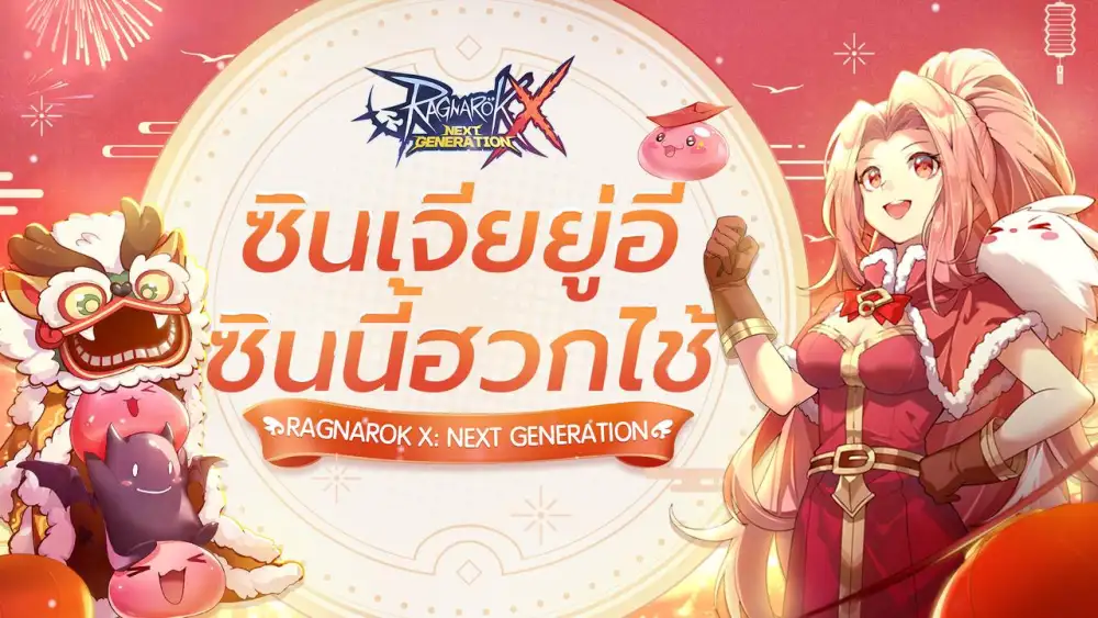 ROX ต้อนรับเทศกาลตรุษจีนด้วยอีเวนท์สงครามมหาเทพ & อีเวนท์ตรุษจีน!