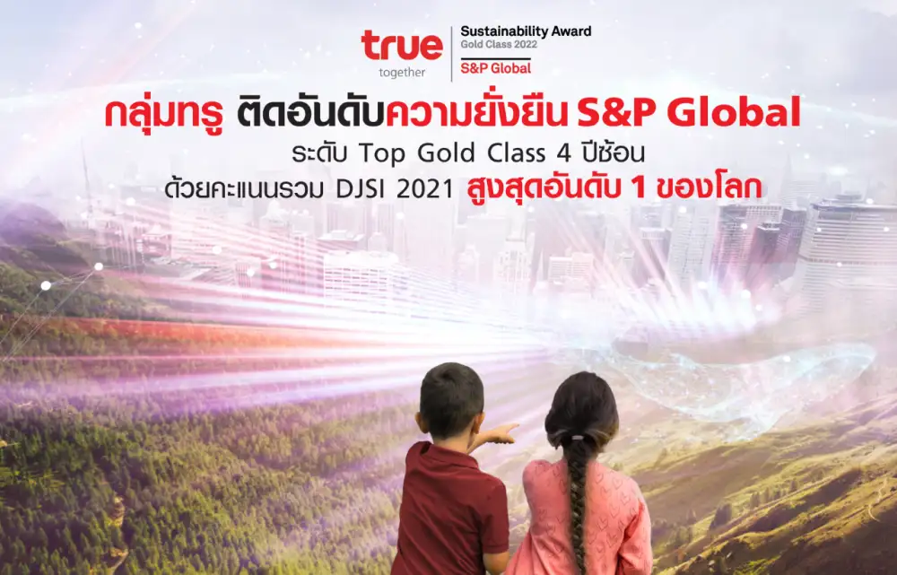 กลุ่มทรู ขึ้น 