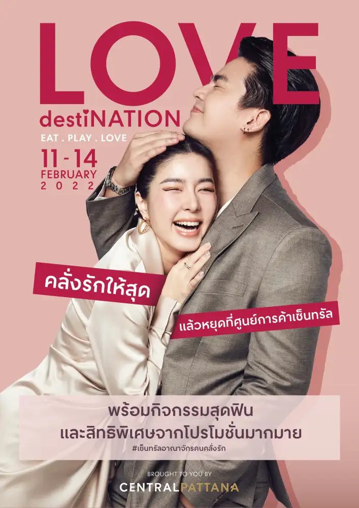 Let's celebrate Valentine's Day at 'LOVE destiNATION: Eat Play Love', at Central shopping centers 35 branches nationwide from 11-14 February 2022