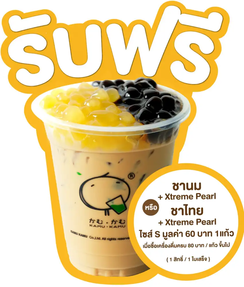 เอ็ม บี เค เซ็นเตอร์ ชวนฟิน KAMU ร้านชานมไข่มุกยอดนิยมจัดโปรฉลองเปิดร้านใหม่ 1 เดือนเต็ม