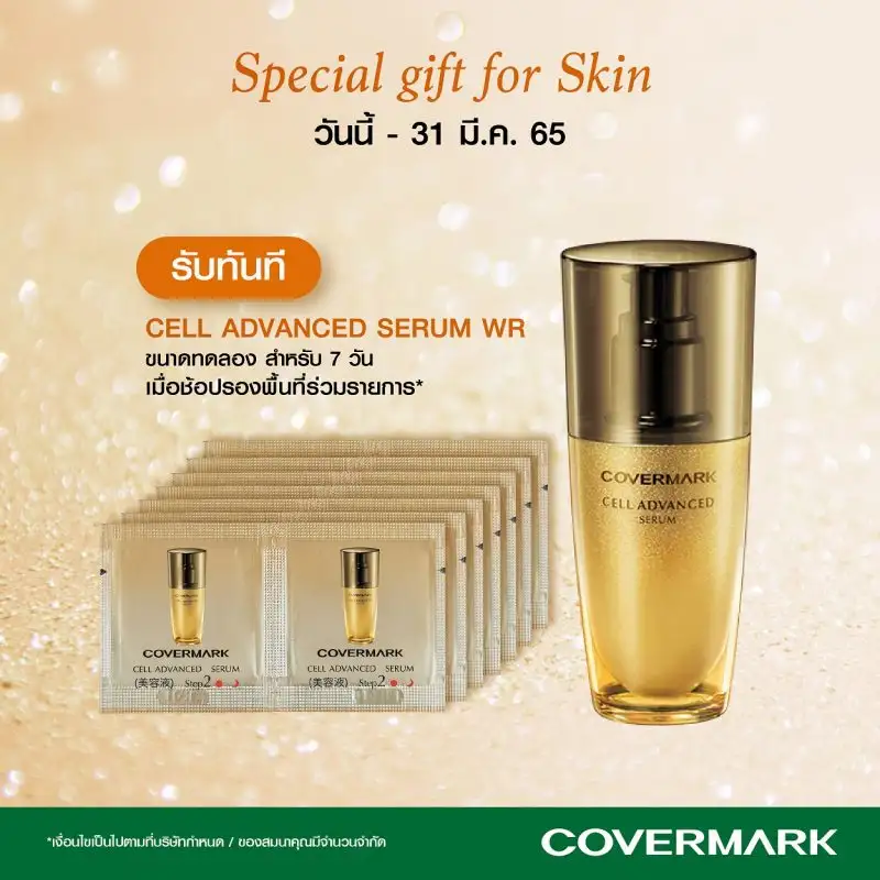 COVERMARK มอบโปรสุดพิเศษ