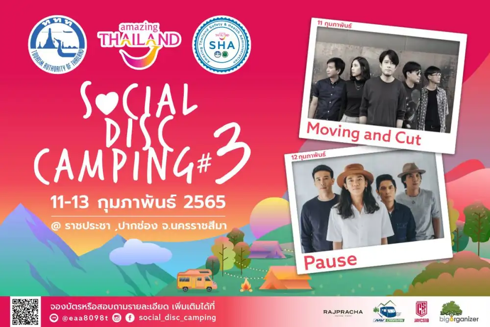 เที่ยวเท่ห์ๆแบบมีสไตล์ใน Social-Disc-Camping#3