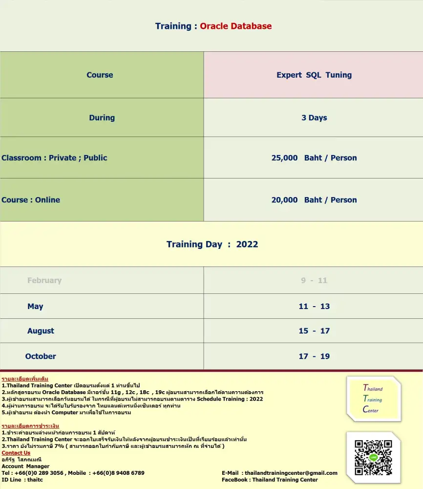 เปิดอบรมหลักสูตร Oracle Database : Expert Oracle SQL Tuning
