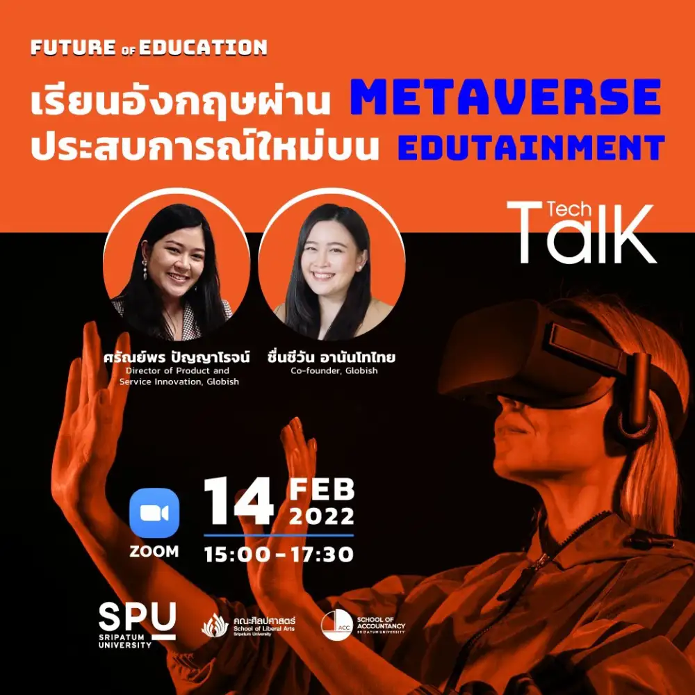ห้ามพลาด! คณะเทคโนโลยีสารสนเทศ ร่วมกับ คณะศิลปศาสตร์ และคณะบัญชี จัดกิจกรรม Talk Tech