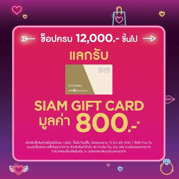 ไอคอนสยาม จัดแคมเปญโปรโมชั่นต้อนรับวันแห่งความรัก