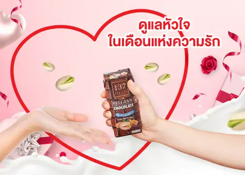 เคล็ดลับดูแลหัวใจให้แข็งแรงในเดือนแห่งความรัก