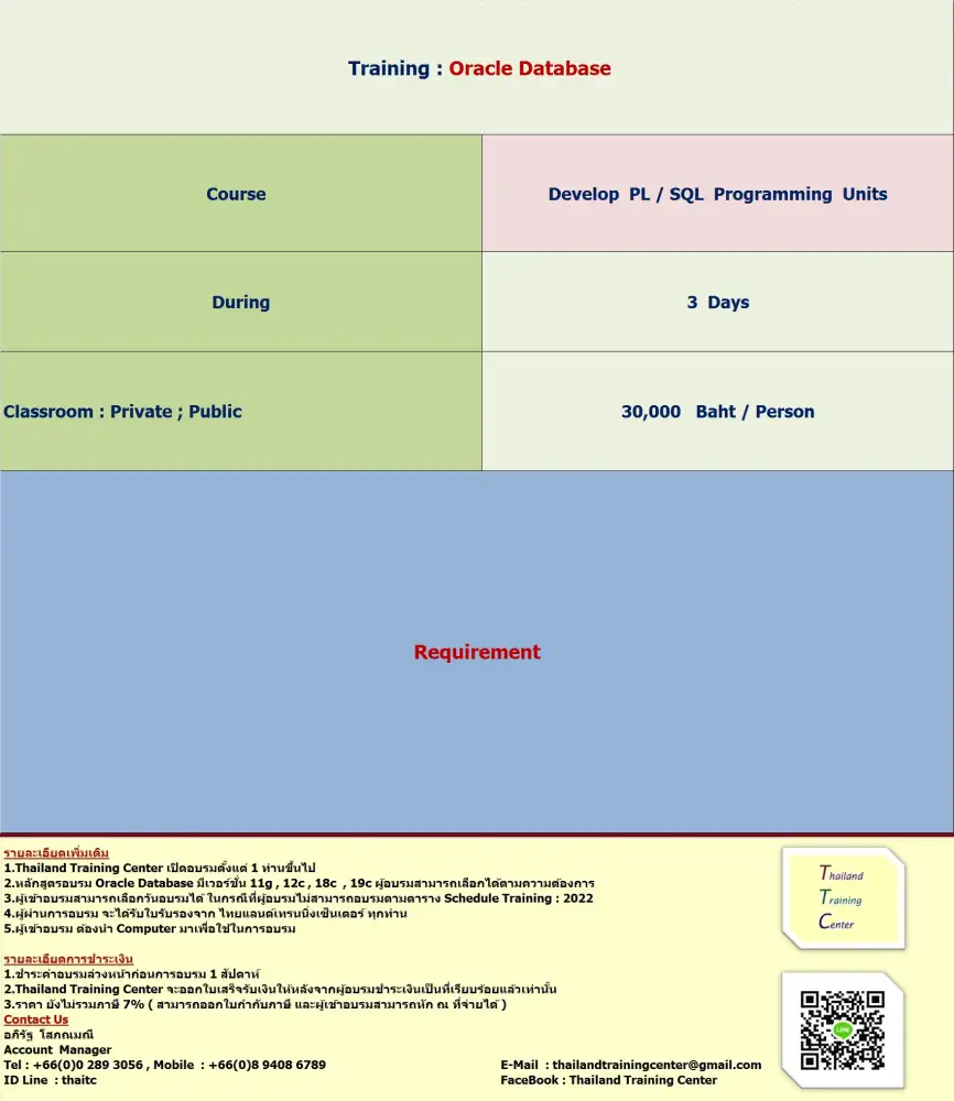 เปิดอบรมหลักสูตร Oracle Database : Develop PL/SQL Programming Units