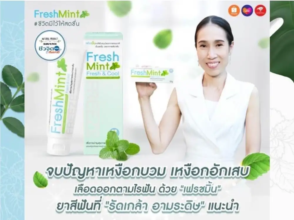 พีไฟว์กรุ๊ป คว้า ต๊งเหน่ง-รัดเกล้า เป็นพรีเซ็นเตอร์ ยาสีฟันเฟรชมิ้น