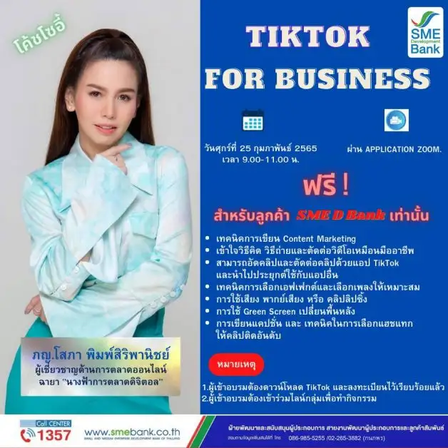 SME D Bank เดินหน้าพัฒนายกระดับเอสเอ็มอีไทย คลอดโปรแกรมเติมความรู้ เดือน ก.พ. 65 หนุนรวยด้วยออนไลน์