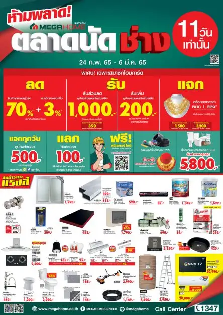 เมกาโฮม จัดหนัก 11 วันเต็ม กับงาน